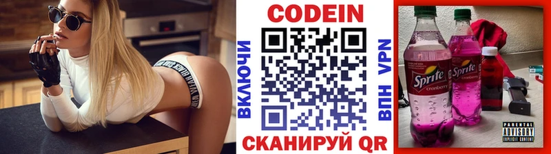 Кодеиновый сироп Lean Purple Drank  MEGA зеркало  Камень-на-Оби 